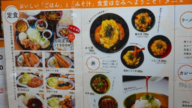 道の駅「伊吹の里　旬彩の森」　食堂「ほなみ」　メニュー